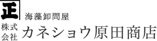 株式会社カネショウ原田商店